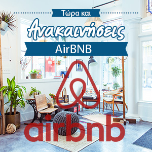 Ανακαινίσεις Airbnb